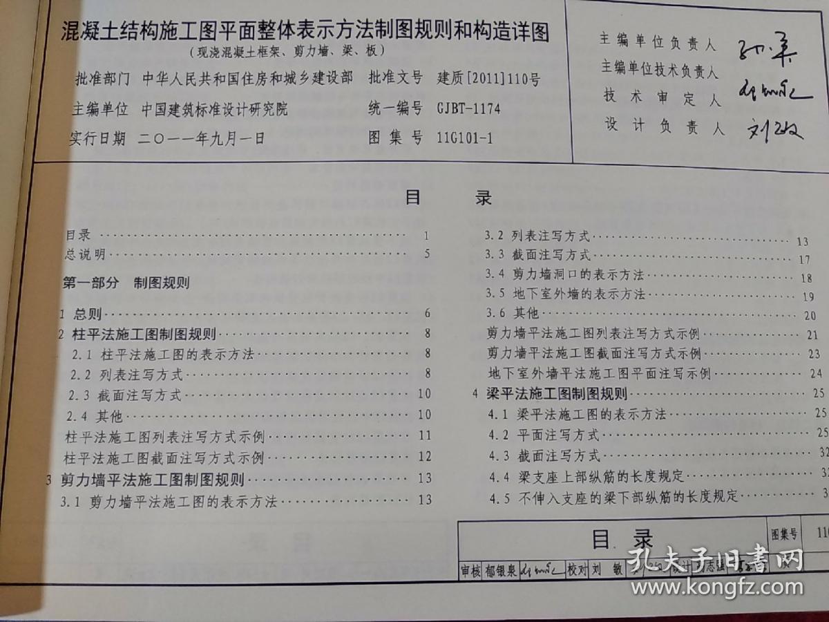 建筑101图集电子版,101建筑图集最新版本 国家建筑标准设计图集 11g101-1-4 混凝土结构施工图平面整体表示方法