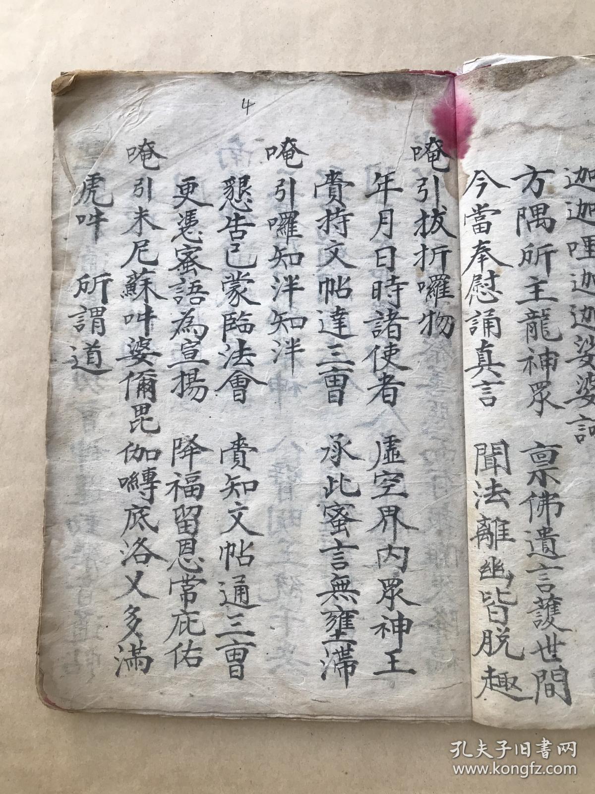 清代宗教手抄本:佛门科仪(佛门关告三界誊录,关告三界