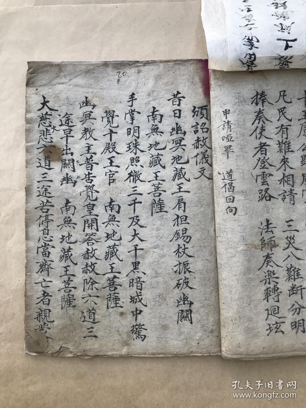 清代宗教手抄本:佛门科仪(佛门关告三界誊录,关告三界瘟司,关告三界