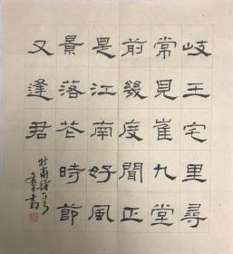 江南逢李龟年隶书小品