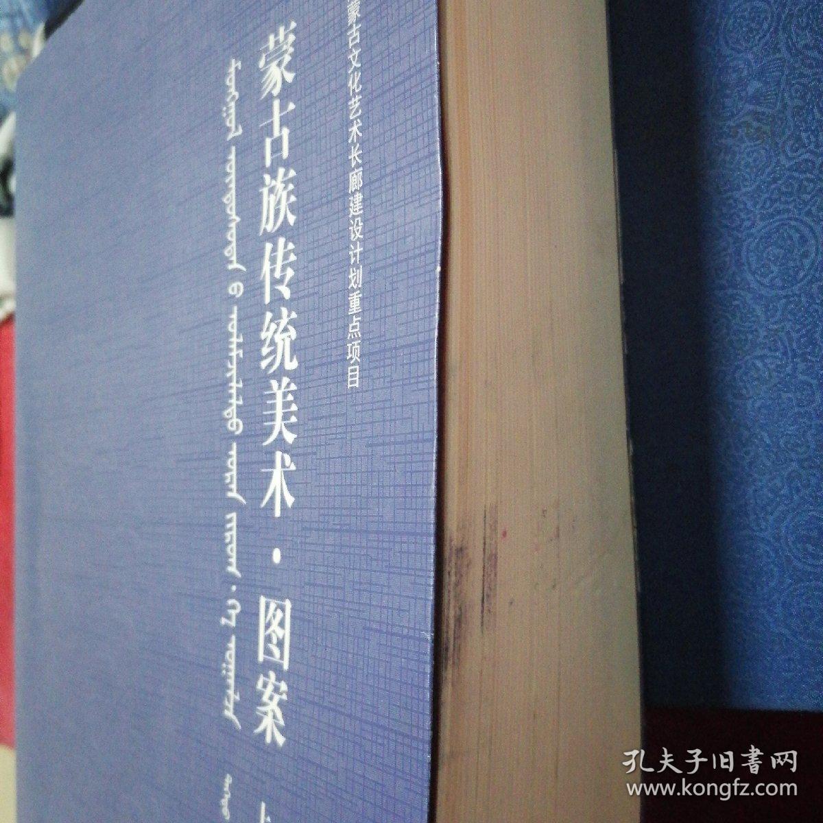 蒙古族传统美术图案