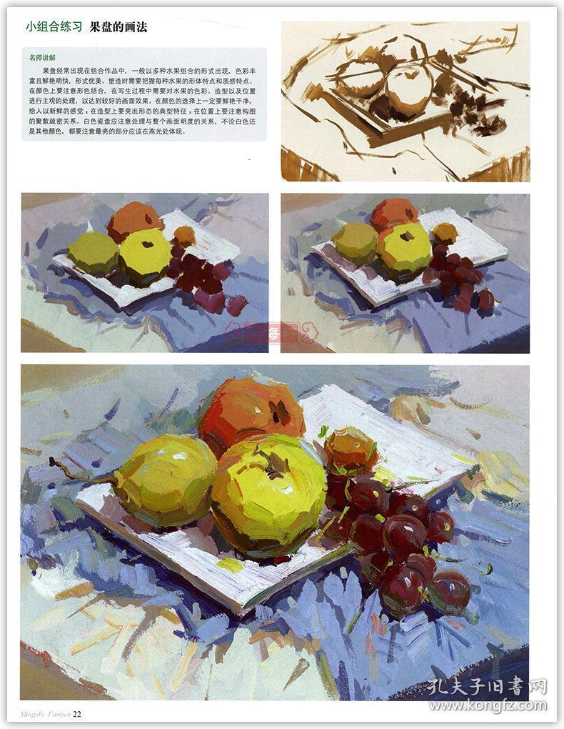学海轩临本色彩静物赵锦杰王东实物照片步骤解析水粉画绘画书籍高艺考