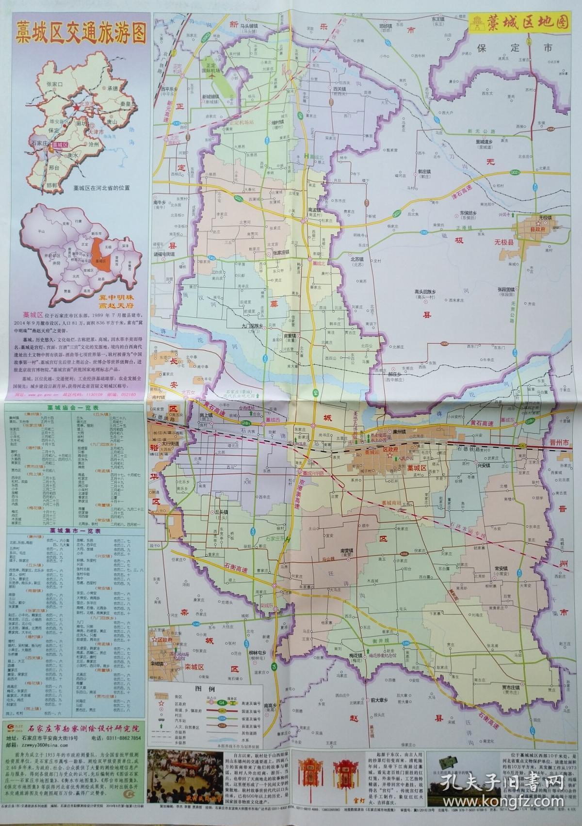 石家庄市藁城区交通旅游图38乘53cm石家庄市藁城区地图石家庄市藁城区