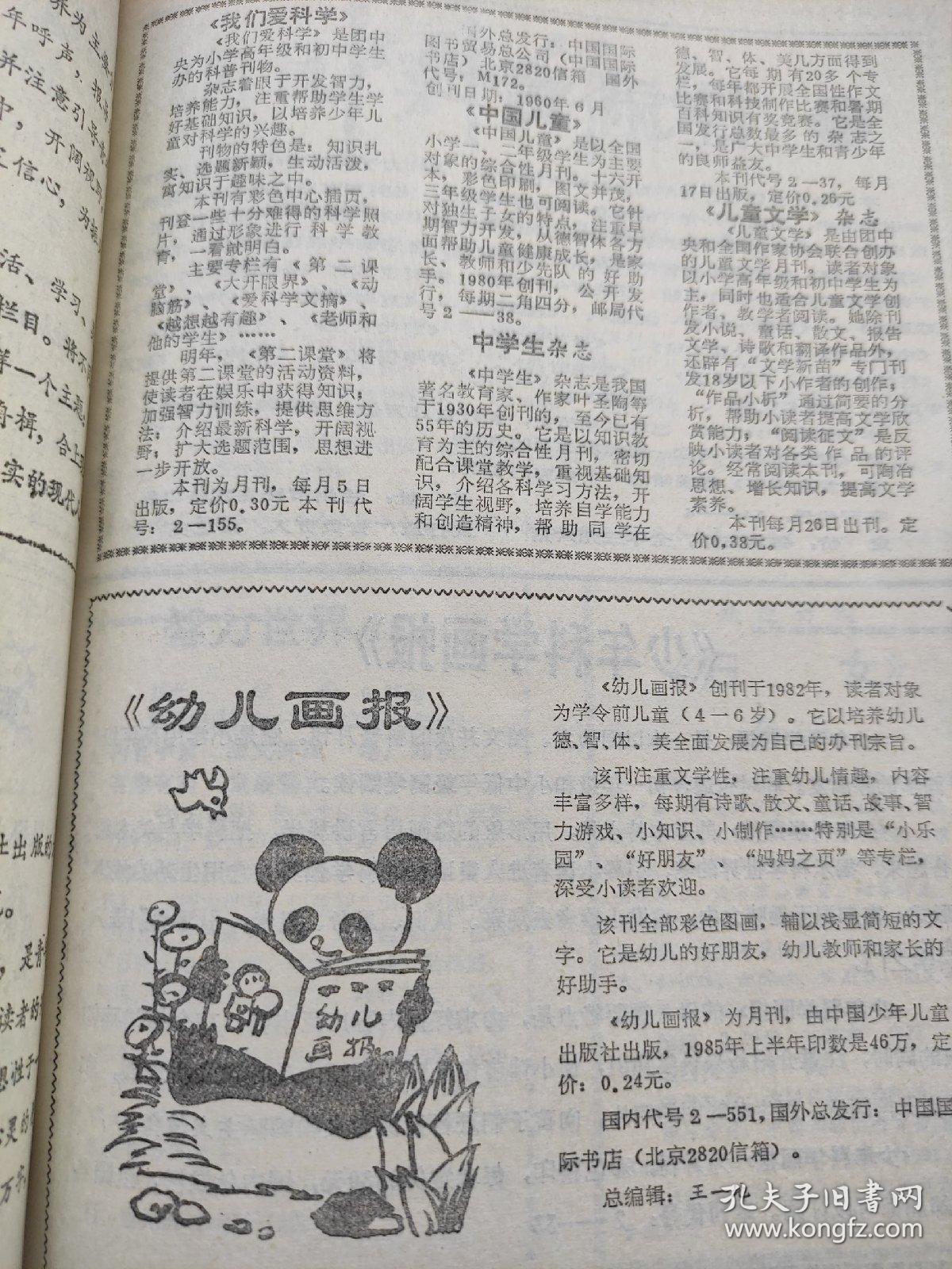 全国报刊内容汇编八十年代