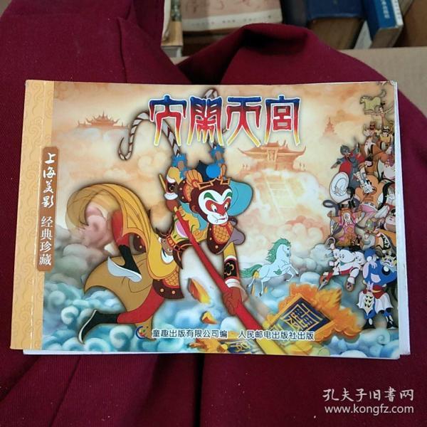 大闹天宫