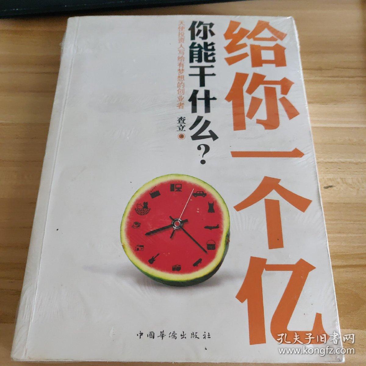 给你一个亿-你能干什么?