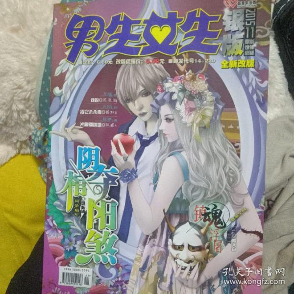 男生女生银版杂志201511