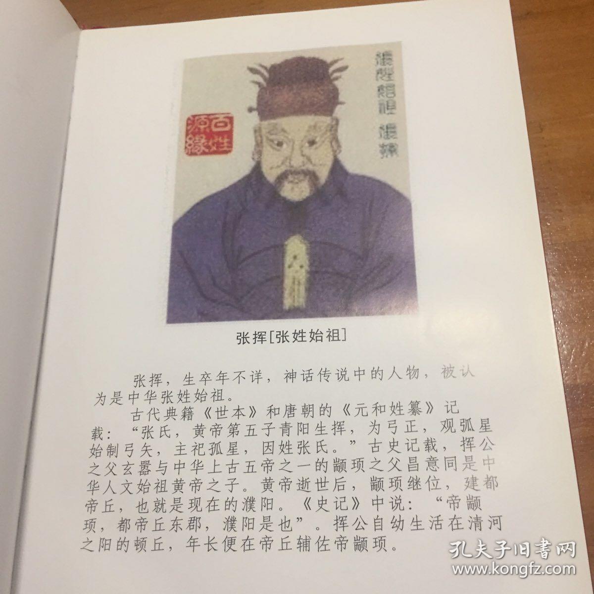 张氏族谱(龙山县贾坝乡岩门口黄泥塘)