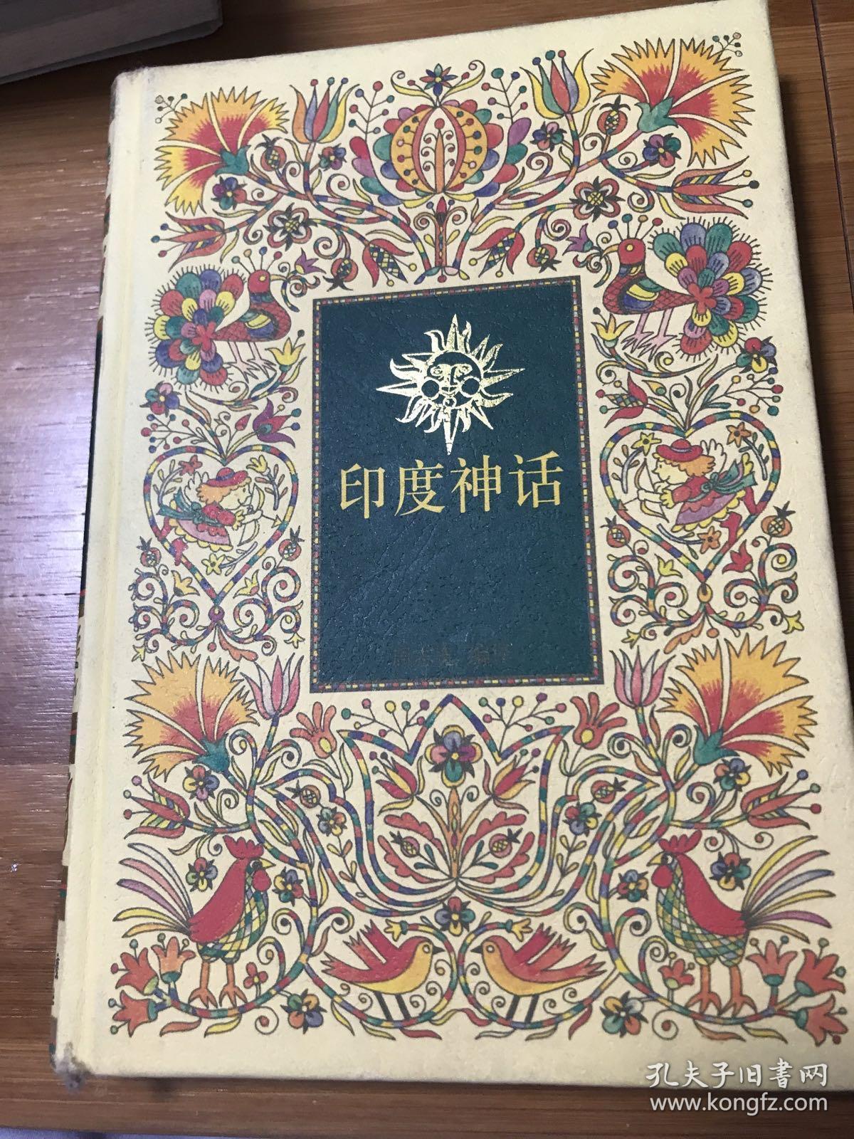印度神话