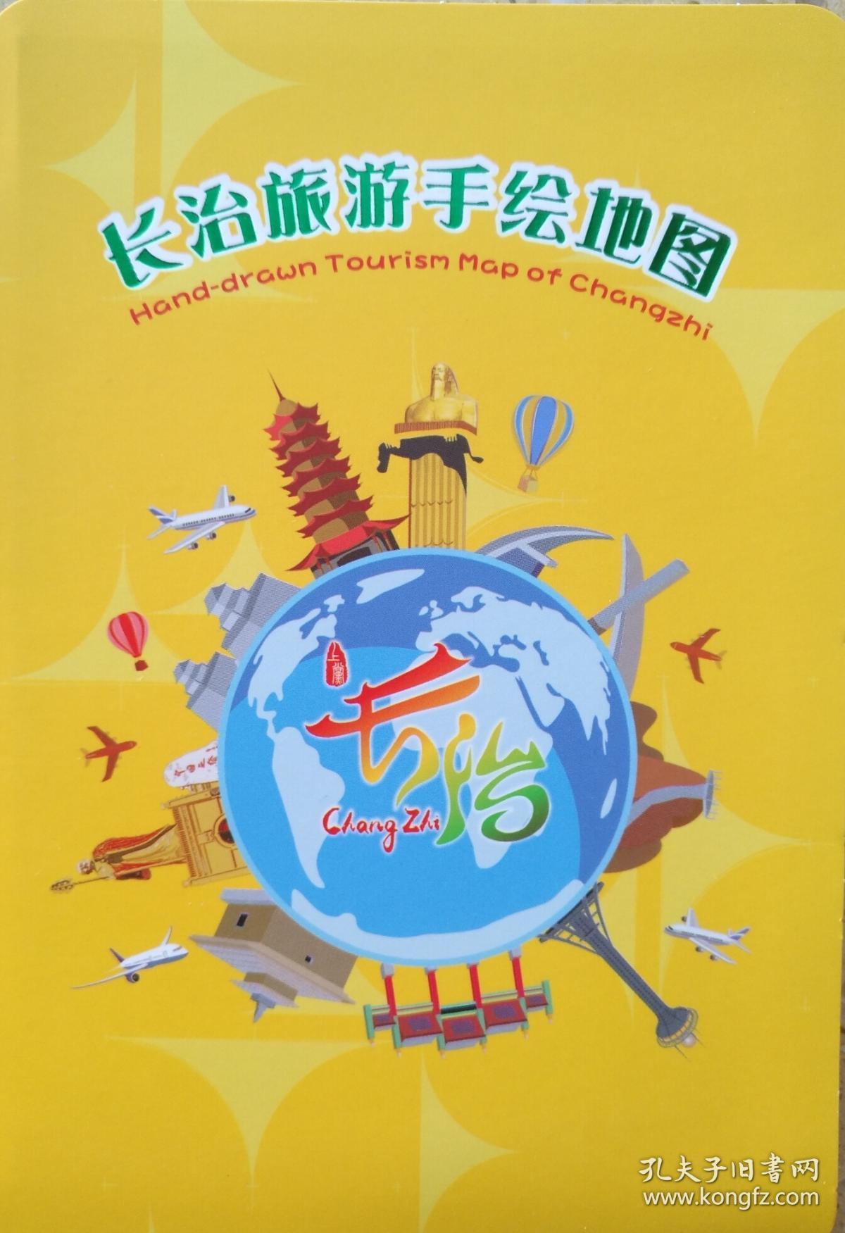 长治市旅游手绘地图42乘54cm 长治市地图 长治地图 长治旅游图