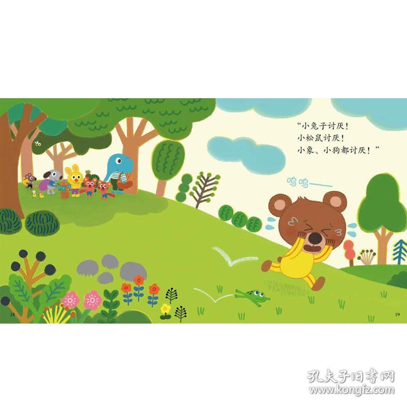 童心理成长绘本故事书好习惯养成图画书撕不烂不怕水幼儿园书籍畅销书
