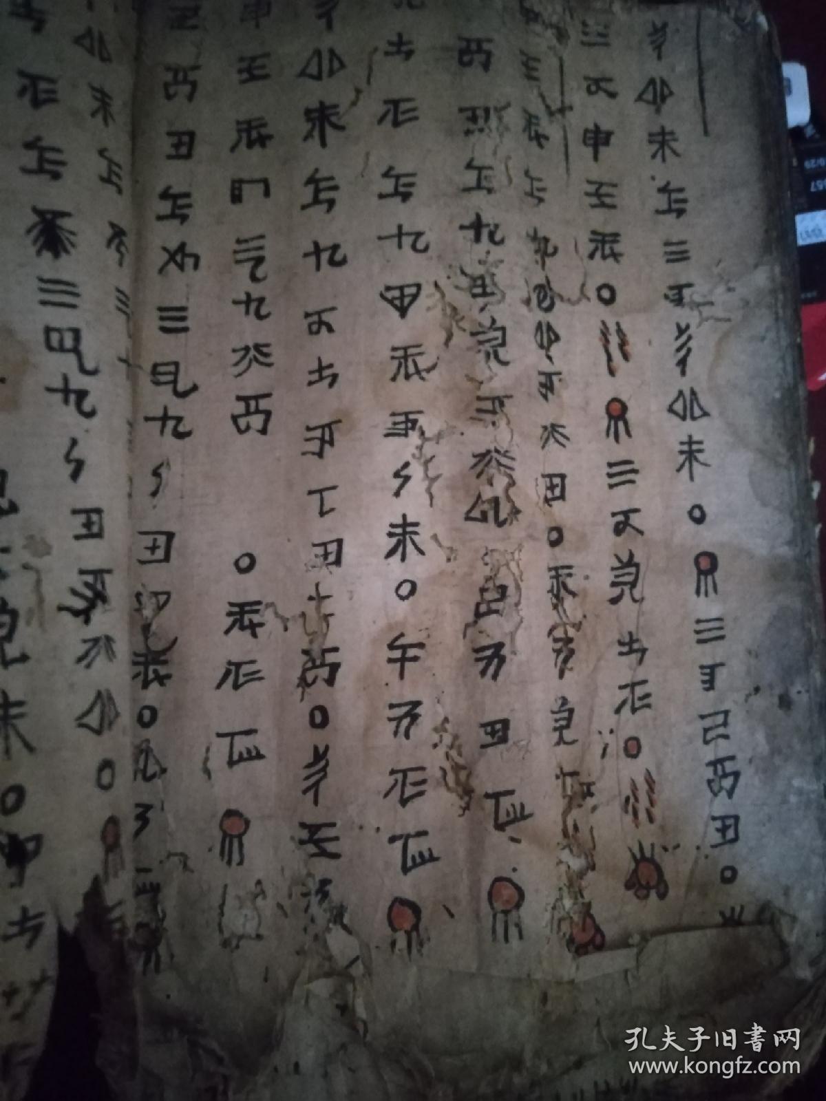 贵州古籍,水族水书,水书先生,手抄本