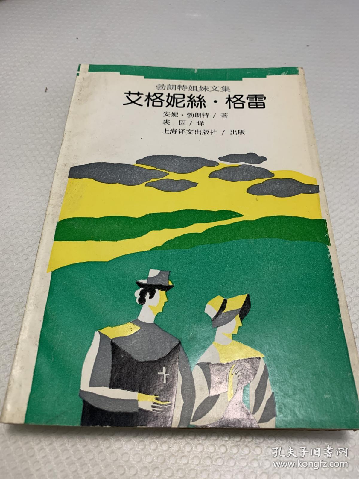 艾格妮丝·格雷