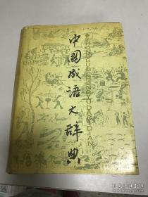 大什么世界的成语_成语故事图片(2)