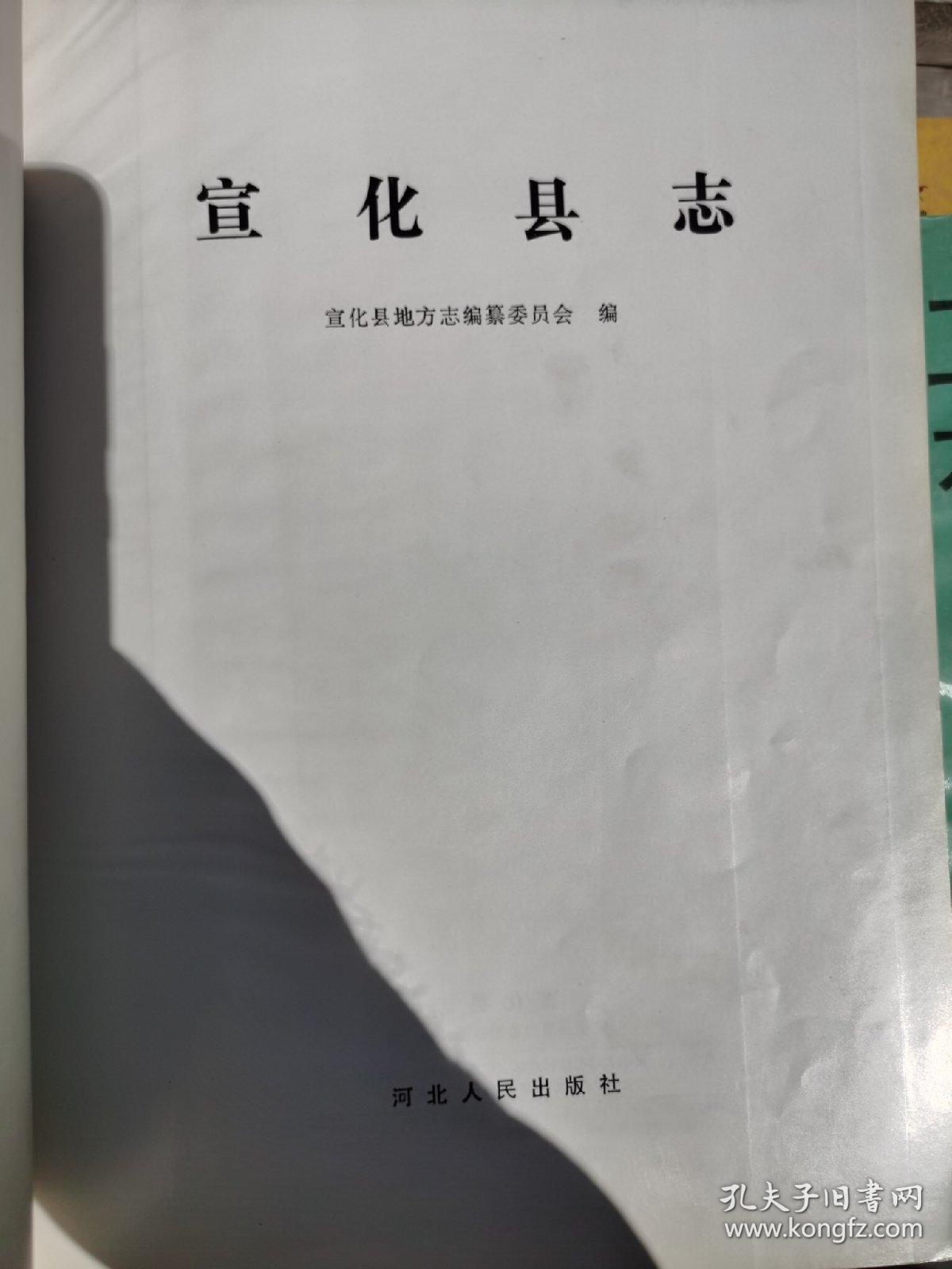 宣化县志