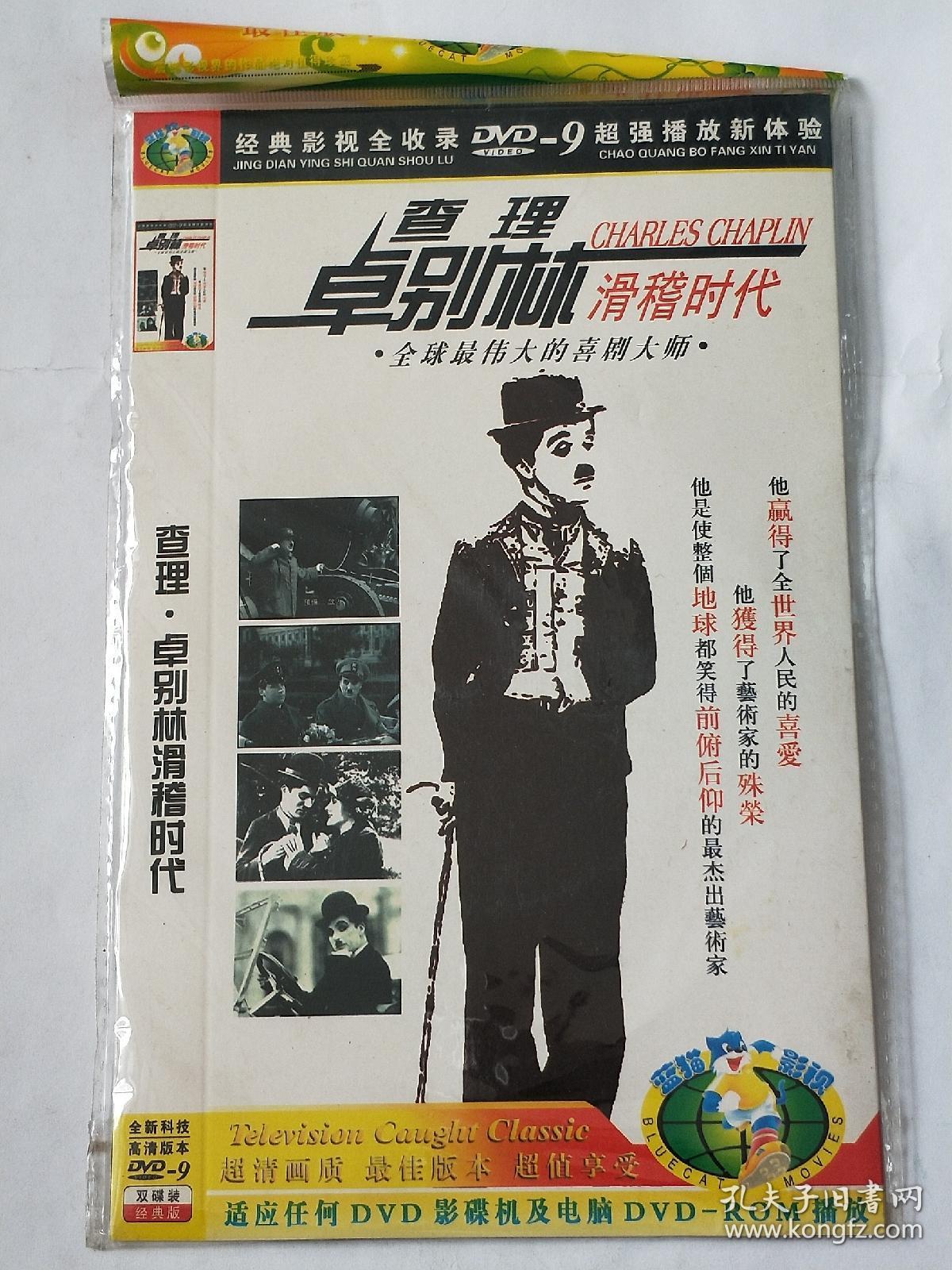影碟光盘.全球最伟大的喜剧大师卓别林《滑稽时代.两张dvd光碟.