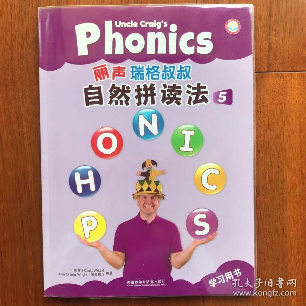 北京外国语大学青少英语推荐教材丽声瑞格叔叔自然拼读法5