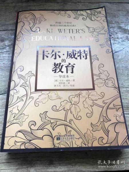 卡尔.威特的教育