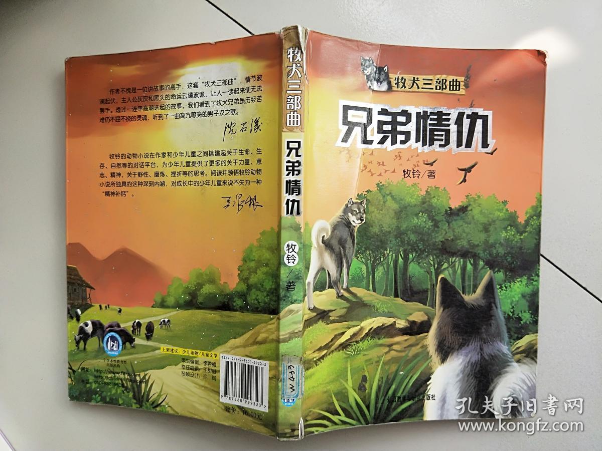 牧犬三部曲:兄弟情仇