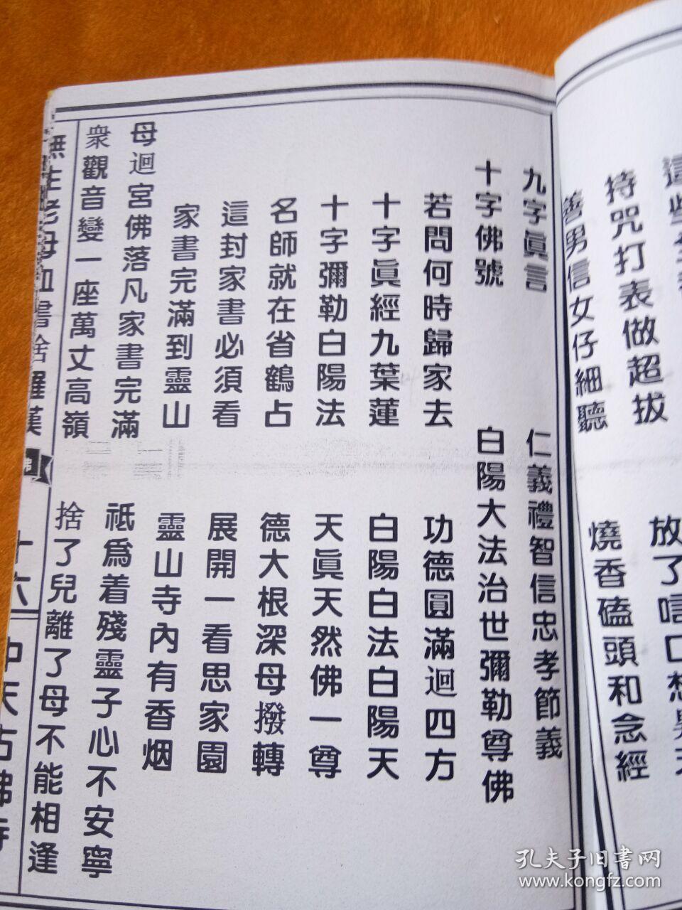 无生老母家书 无生老母血书舍罗汉观音