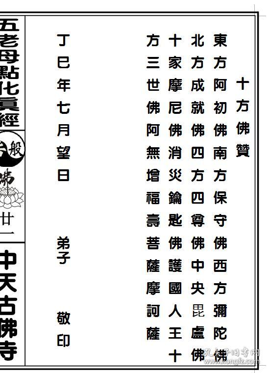 五老母点化真经