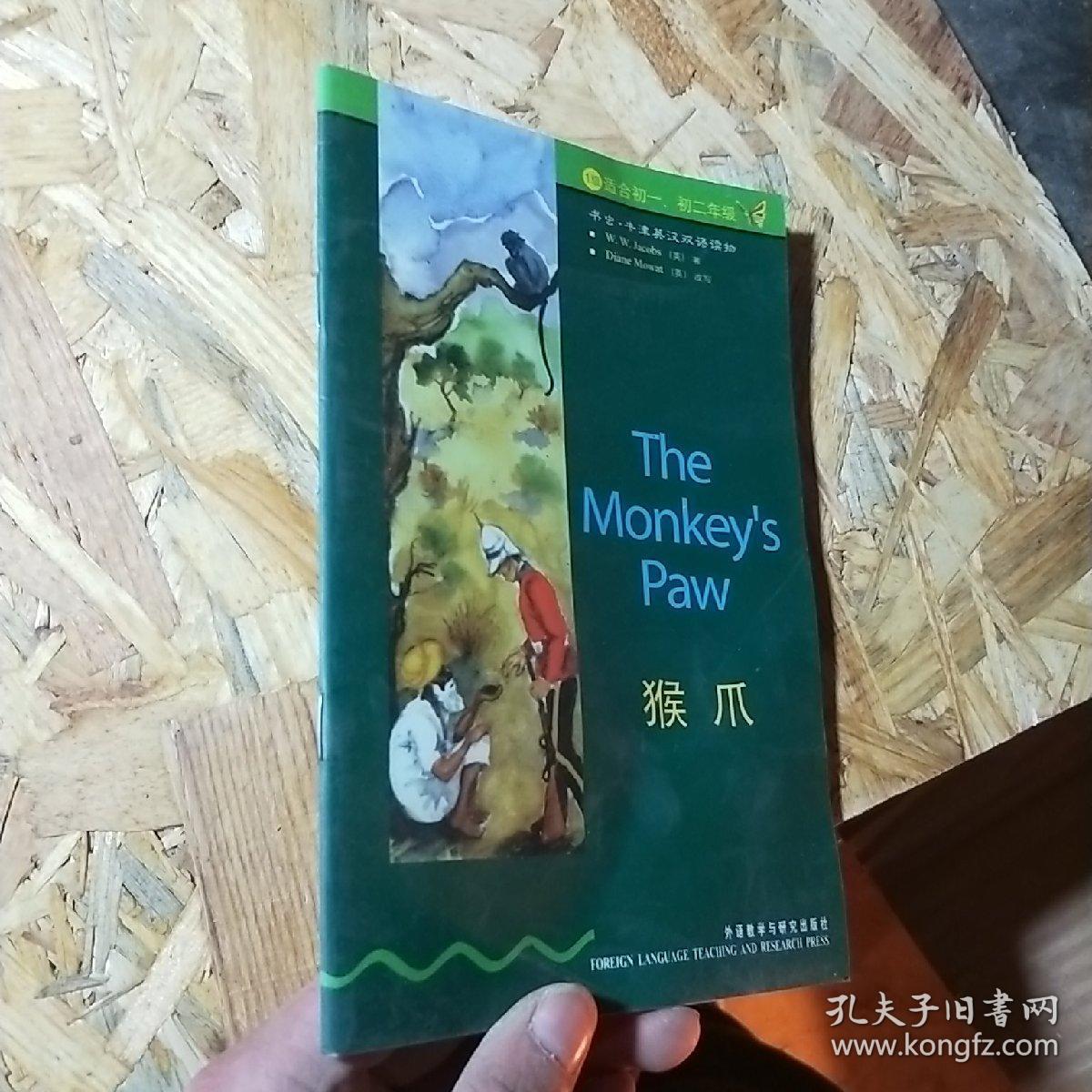 猴爪:the monkey"s paw