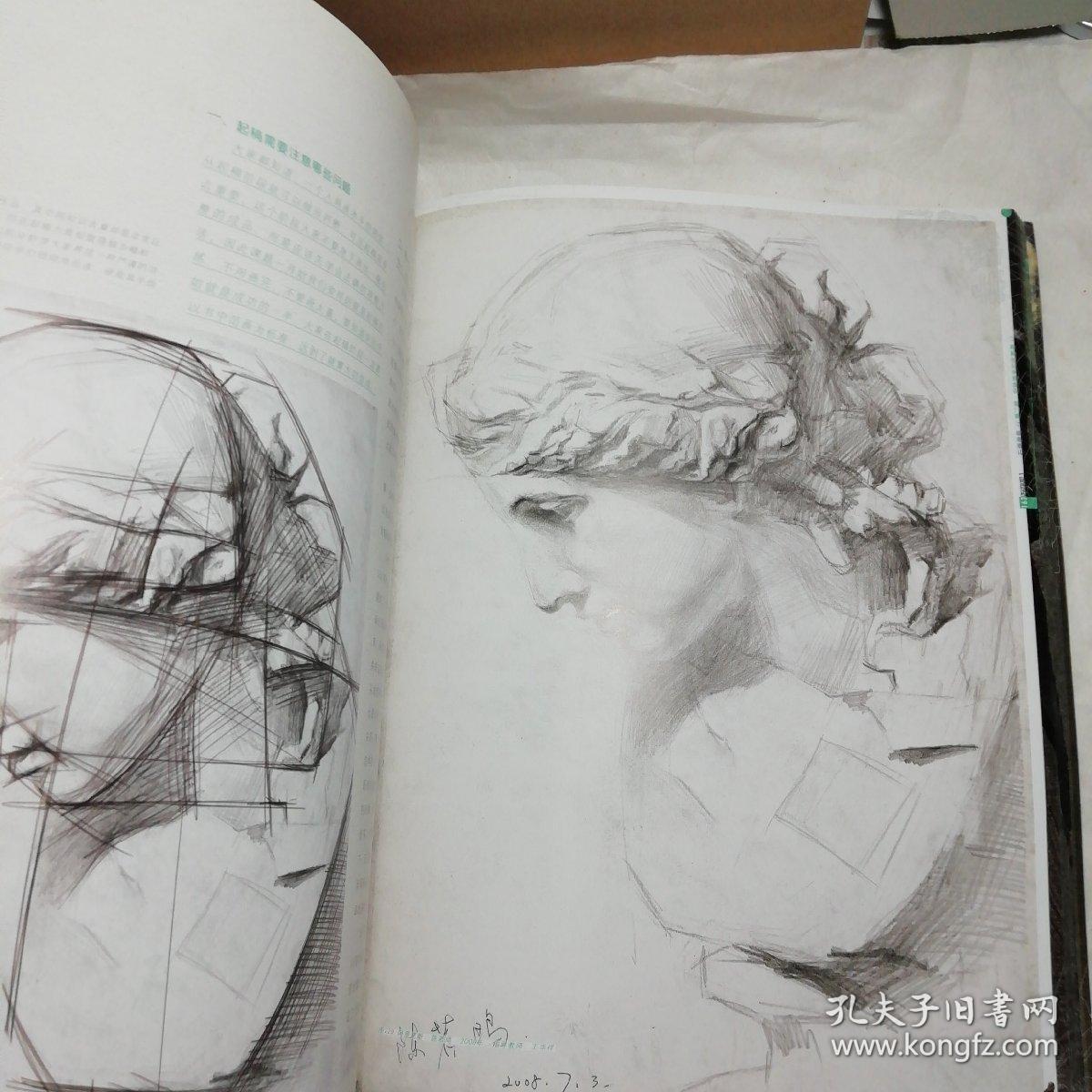 2017 完美教学素描长期 几何形体 素描静物 石膏像素描书素描石膏头像