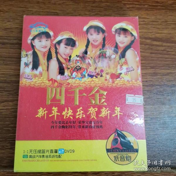四千金新年快乐贺新年dvd—9双蝶装