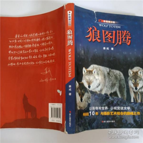 狼图腾 