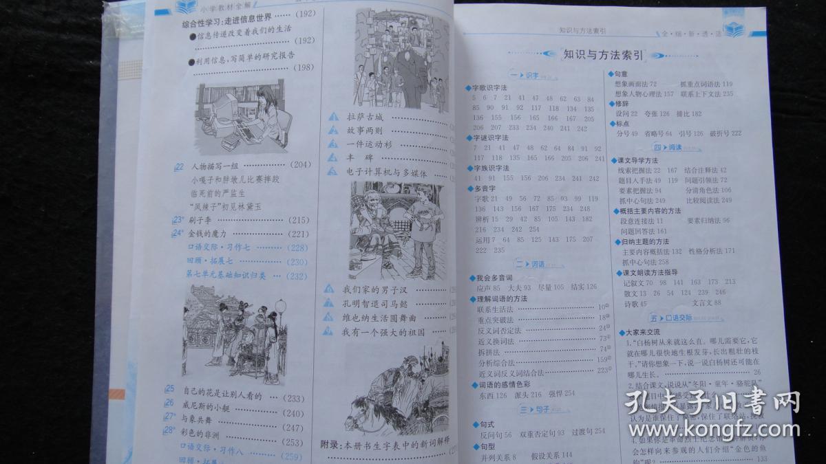 2015年一版一印:小学教材全解 五年级语文下 人教版【草原,白杨,童年