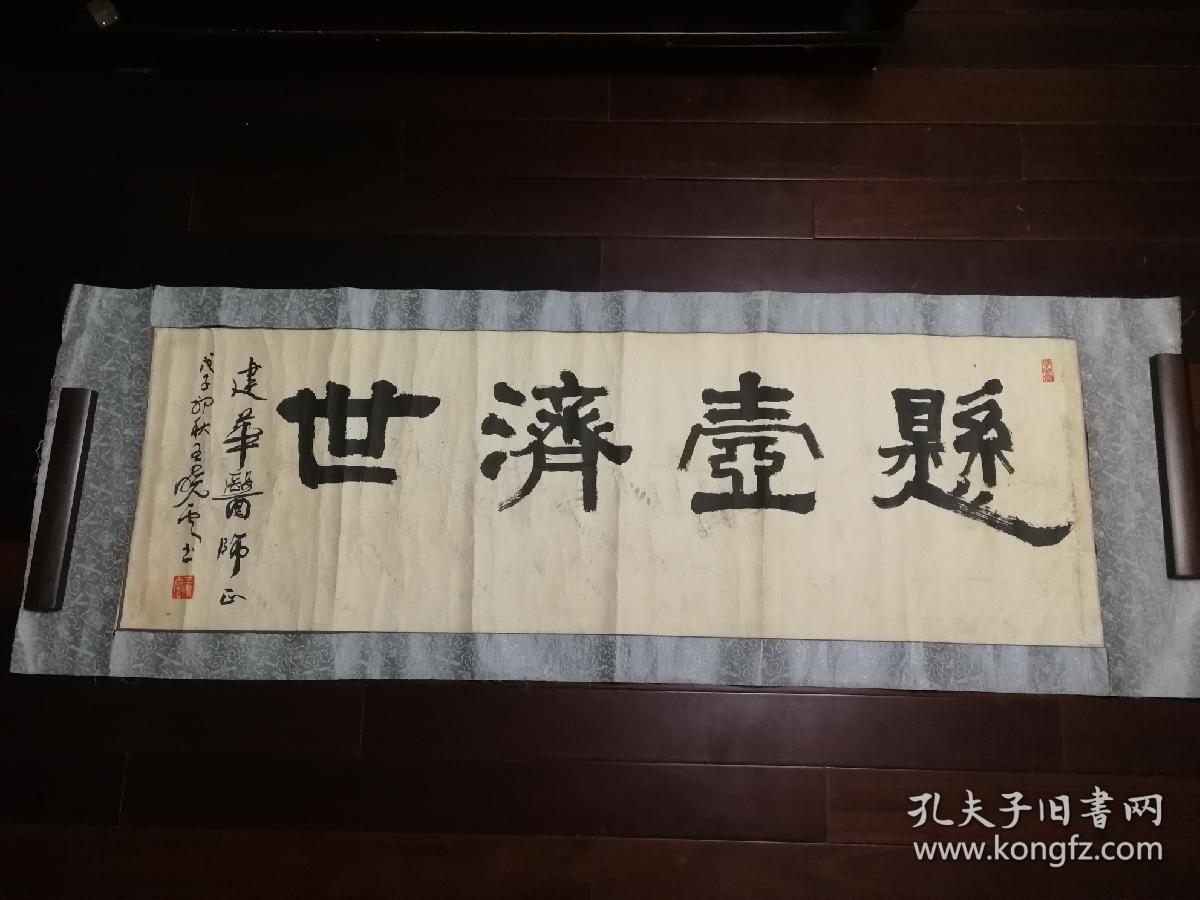上海著名书法家王晓云书法作品悬壶济世