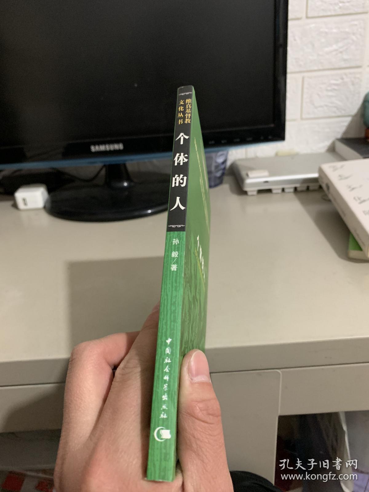 个体的人:祁克果的基督教生存论思想