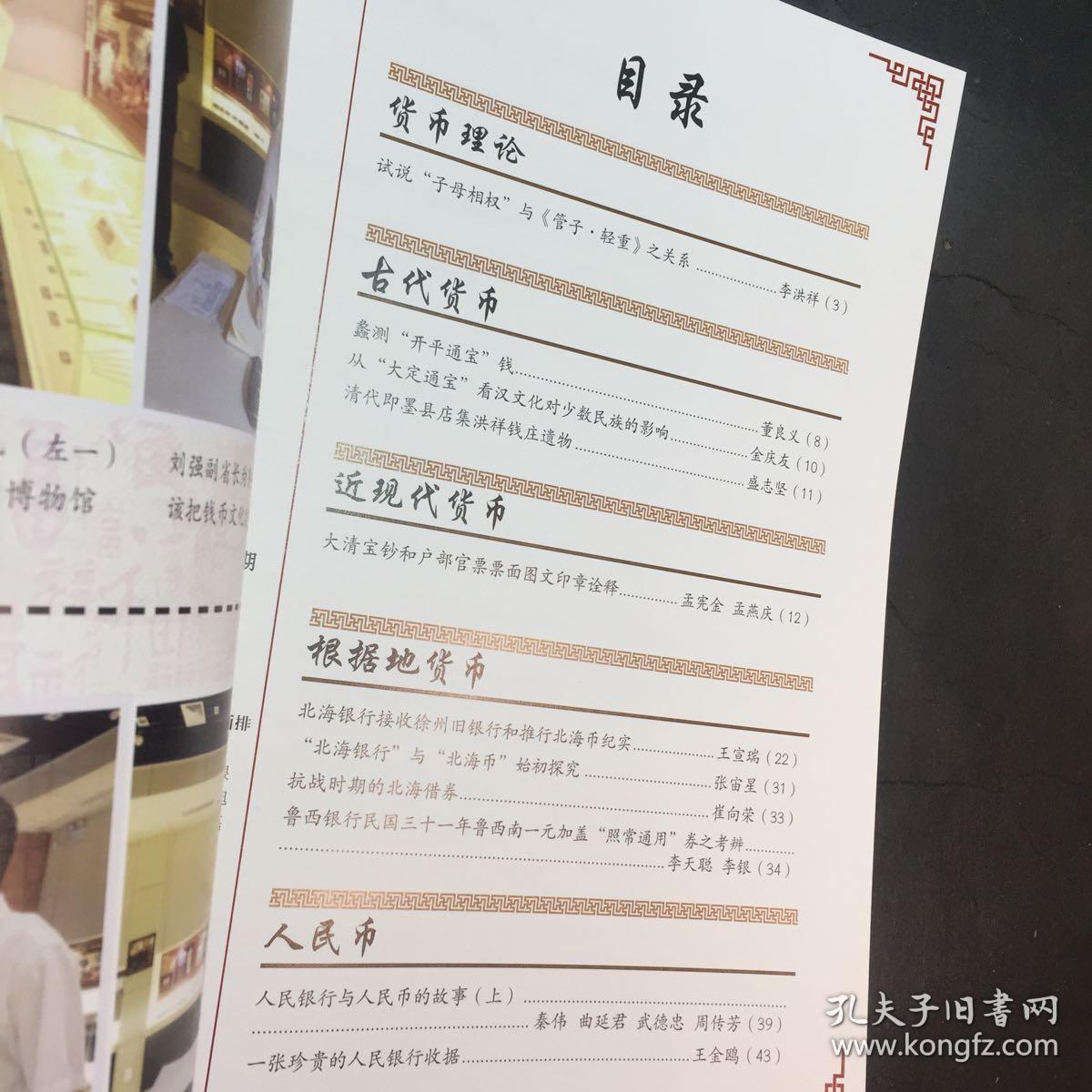 齐鲁钱币19年第3期 孔夫子旧书网