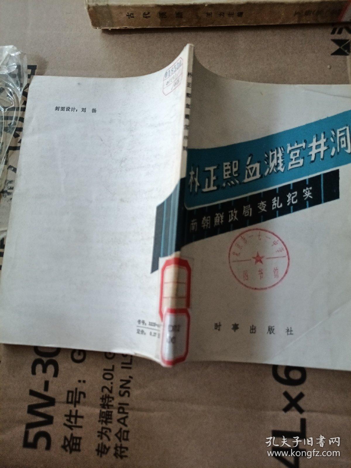朴正熙血溅宫井洞