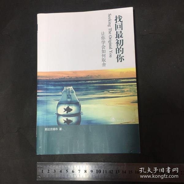 找回最初的你
