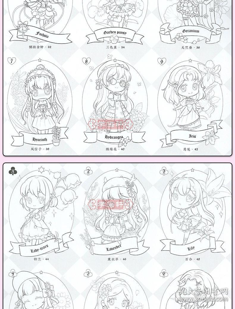 学海轩 花与萌娘 动漫线稿手绘涂色集 哒哒猫 水彩色铅笔绘画成人学生