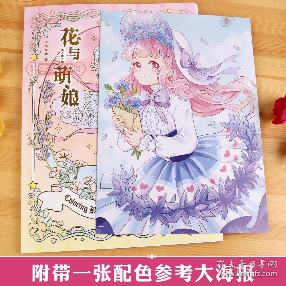 水彩色铅笔绘画成人学生零基础填色涂色临摹画册书籍 漫画卡通q版人物