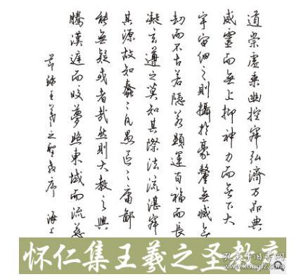 正版 怀仁集王羲之圣教序 硬笔临古碑帖 王羲之行书钢笔字帖 技法讲解