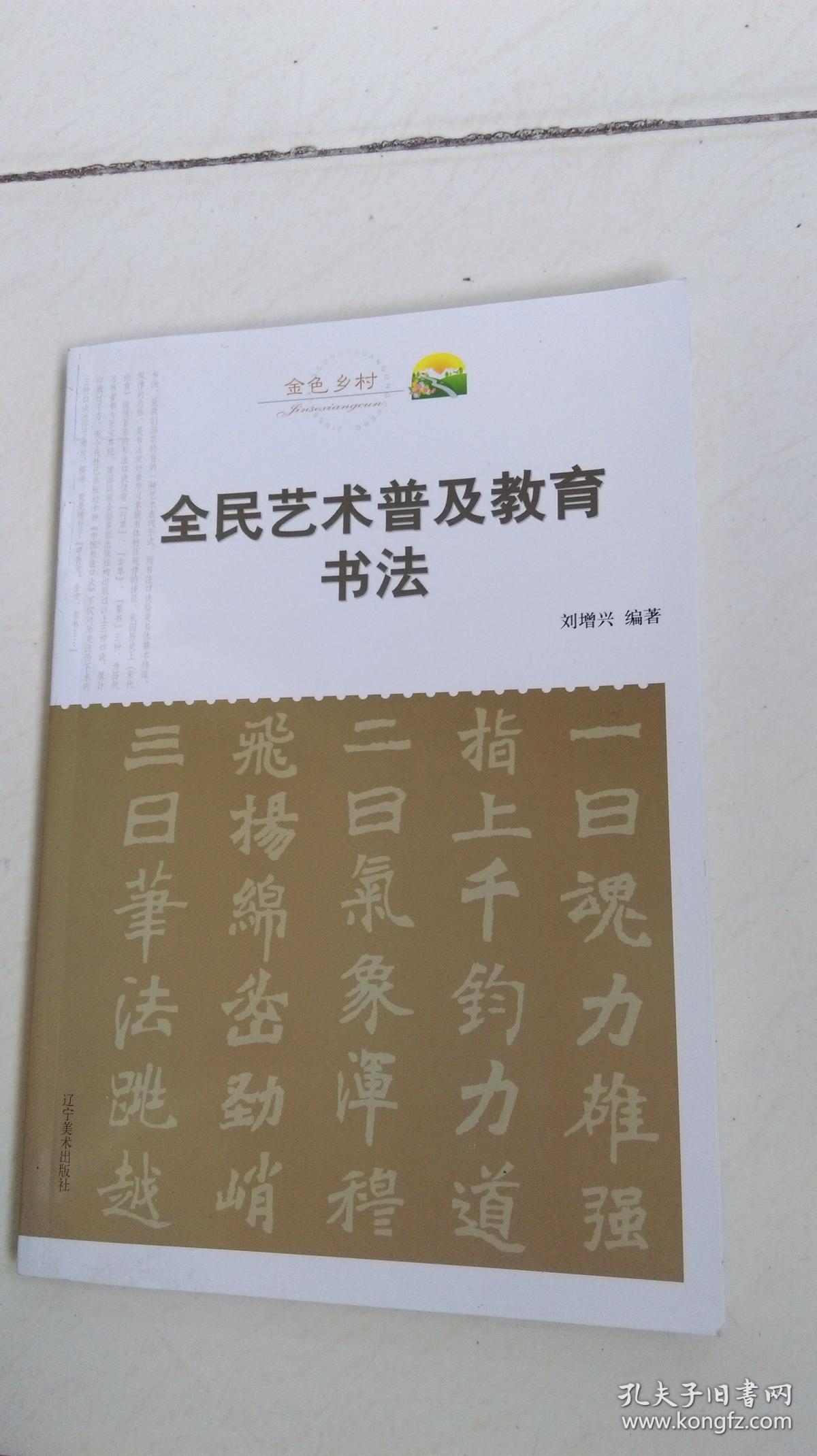 全民艺术普及教育书法