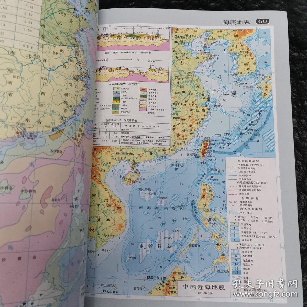 中国自然地理图集