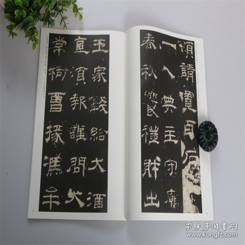 中华碑帖精粹21 汉隶乙瑛碑 中华书局编辑部编 毛笔隶书书法练字字帖