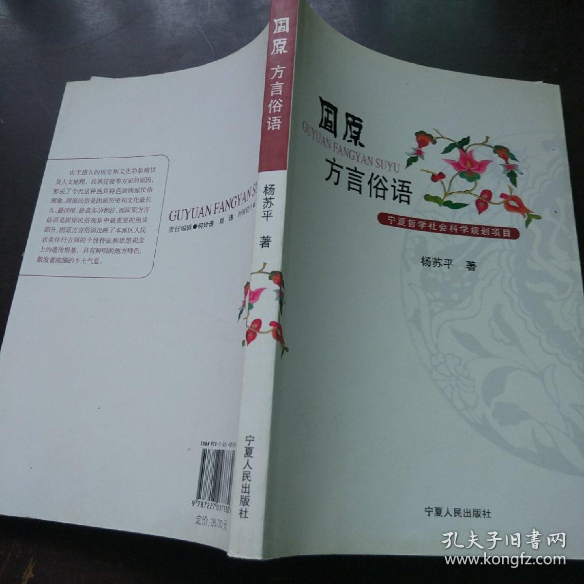 固原方言俗语