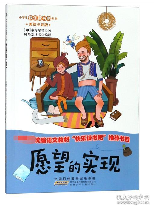 正常发货 正版 愿望的实现 泰戈尔 书店 童话故事书籍