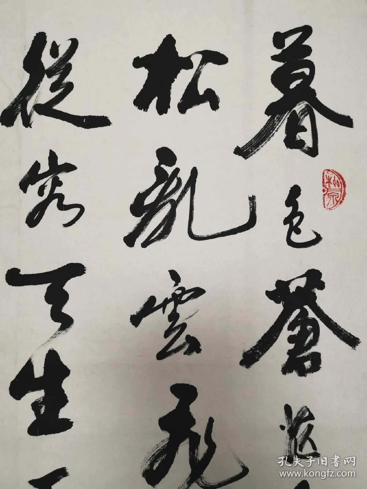 山东著名书法家牛国泰书写软笔毛笔字书法卷轴作品