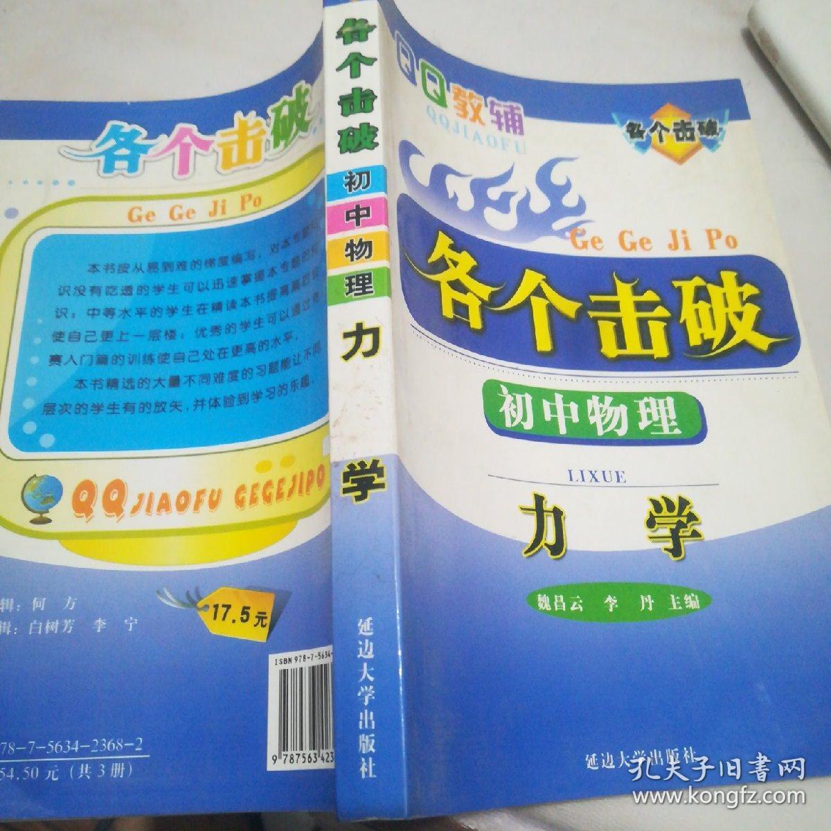 各个击破 初中物理 力学