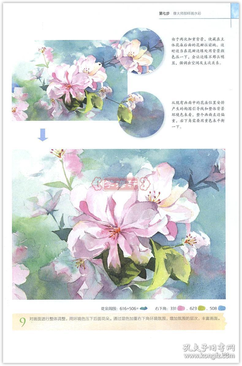 学海轩水彩入门自学教程零基础从临摹到写生飞乐鸟成人学生水彩画基础