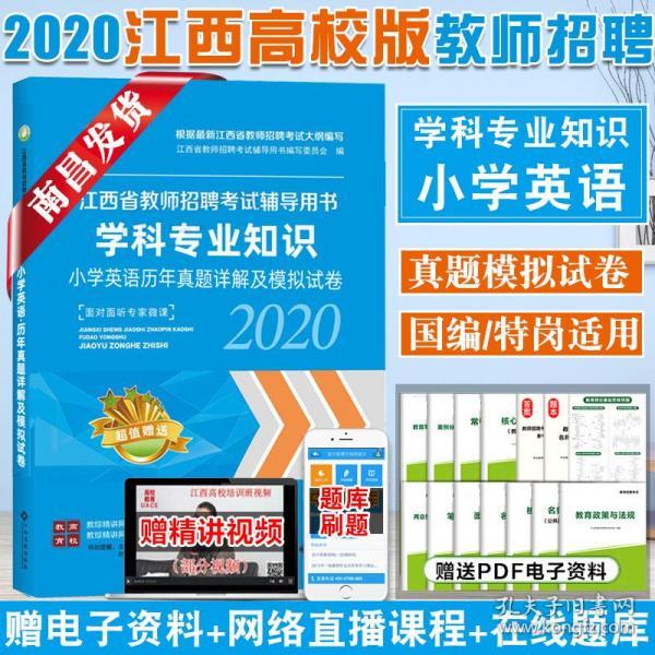 小学招聘教_小学招教(2)
