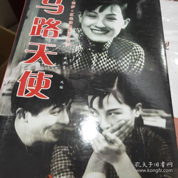 马路天使