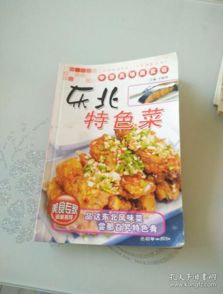 东北特色菜