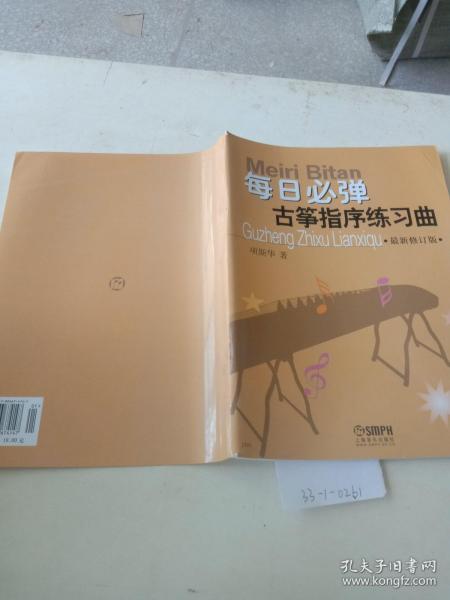 古筝每日必弹曲谱_弹古筝图片(4)